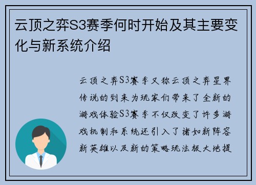 云顶之弈S3赛季何时开始及其主要变化与新系统介绍