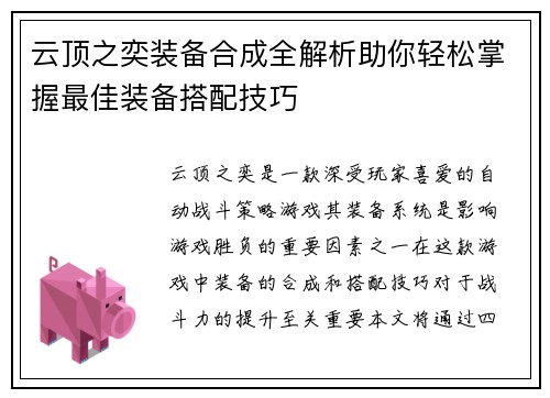 云顶之奕装备合成全解析助你轻松掌握最佳装备搭配技巧