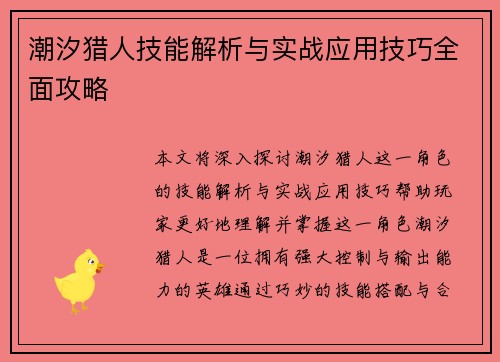 潮汐猎人技能解析与实战应用技巧全面攻略