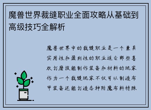 魔兽世界裁缝职业全面攻略从基础到高级技巧全解析